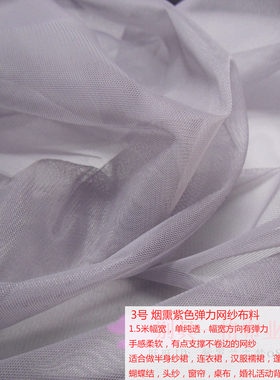 烟熏紫色弹力网纱连衣裙布料面料