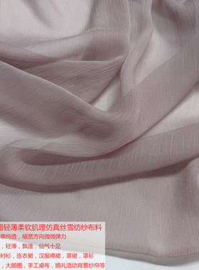 豆沙粉色肌理仿真丝雪纺纱布面料