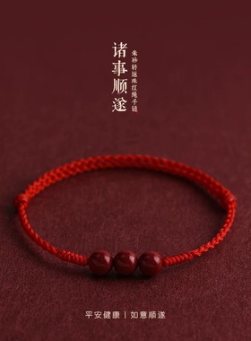 手工编织朱砂手链女细款红绳脚链男款本命年幸运转运手绳情侣礼物