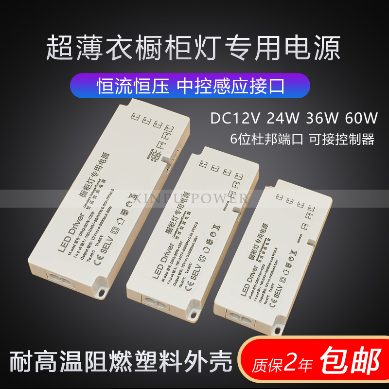 LED超薄微型开关电源DC12V6W18W24W36W衣柜橱灯杯条带内置变压器-图0