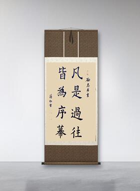 手写书法字画毛笔字装饰画办公室客厅挂画卷轴条幅支持定制