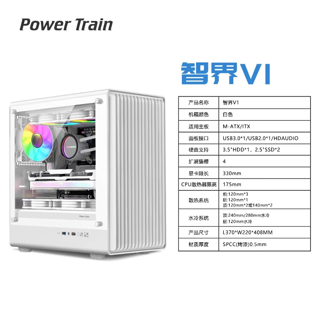 Powertrain Zhijie V1 MATX chassis supports 240 water-cooled 50 series long graphics card desktop computer host chassis