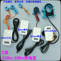 Class C 380v type current detection monitoring alarm trigger type incoming flash stop and send electric power alarm