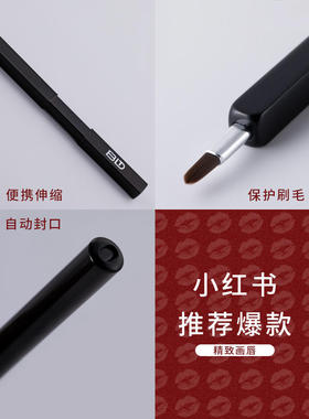 便携伸缩唇刷贝览得经典爆款