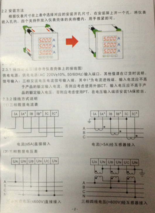 长城电表厂 SX6-AU3 600V 数显三相电压表 白壳 0.5级 80x80 - 图1