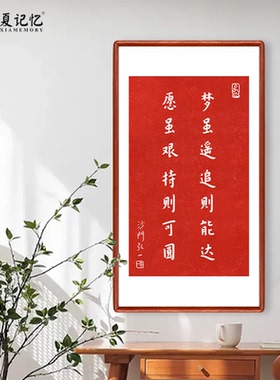 2025新年贺词梦虽遥追则能达愿虽艰持则可圆弘一法师书法字画拓片