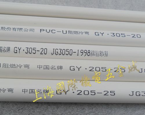 16-40mm公元pvc电工管轻型（L）中型（R）205穿线管UPVC电线管305