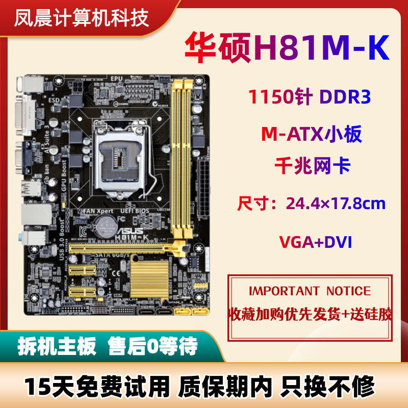 Asus/华硕 H81M-D K E R2.0 1150 台式机 DDR3 H81-PLUS A GAMER - 图2