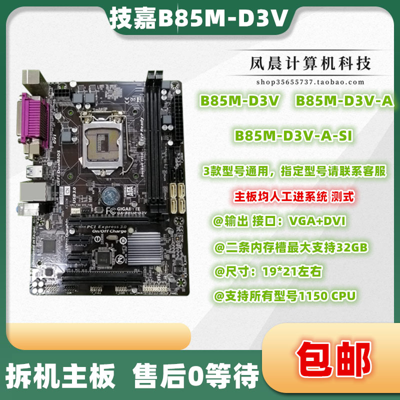 Gigabyte/技嘉 B85M-D3V lga1150 H81 Z87 Z97主板DDR3支持m.2硬-图1