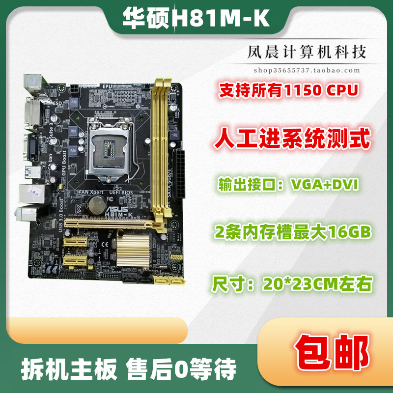 Asus/华硕 B85M-K V H81-K PLUS Z87 Z97主板DDR3 1150针台式机m2 - 图1