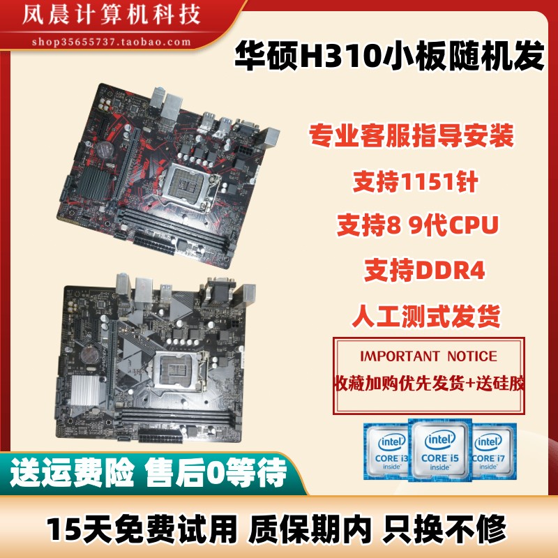 Asus/华硕 PRIME H310-PLUS R2.0 b360 365主板 1151针B150M-D3V-图0