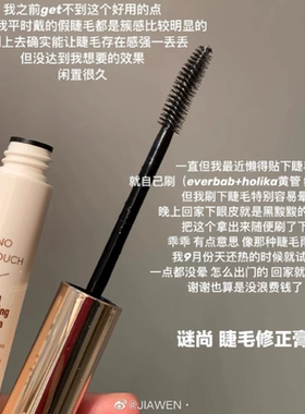 missha谜尚睫毛修正膏透明自然