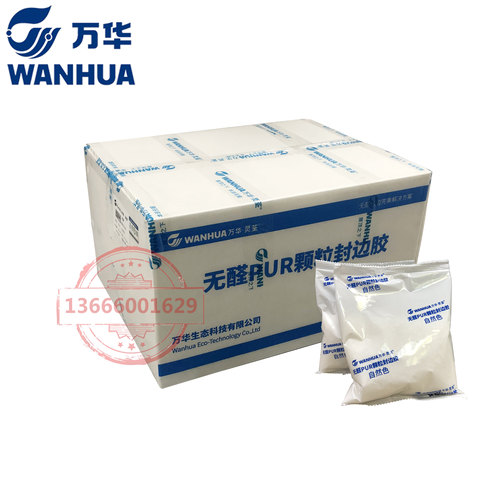 万华PUR颗粒封边热熔胶 普通封边机也可以用 PET高光板专用PUR封 - 图1