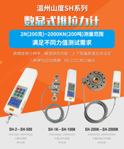 Mountain degree explicit pushy pressure gauge dynamometer SH-10 20 50100200 500N digital display force