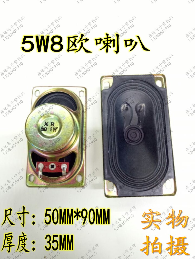 5090电视机喇叭5W8欧液晶电视喇叭扬声器5W8R  50mm*90mm小喇叭 - 图2