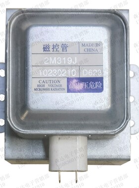 家用美的微波炉磁控管2M319J微波炉维修配件全新正品
