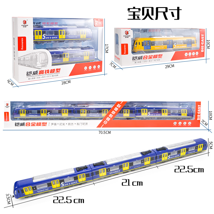 高档铠威加长合金地铁仿真模型城市轻轨高铁和谐号复兴号动车儿童-图0