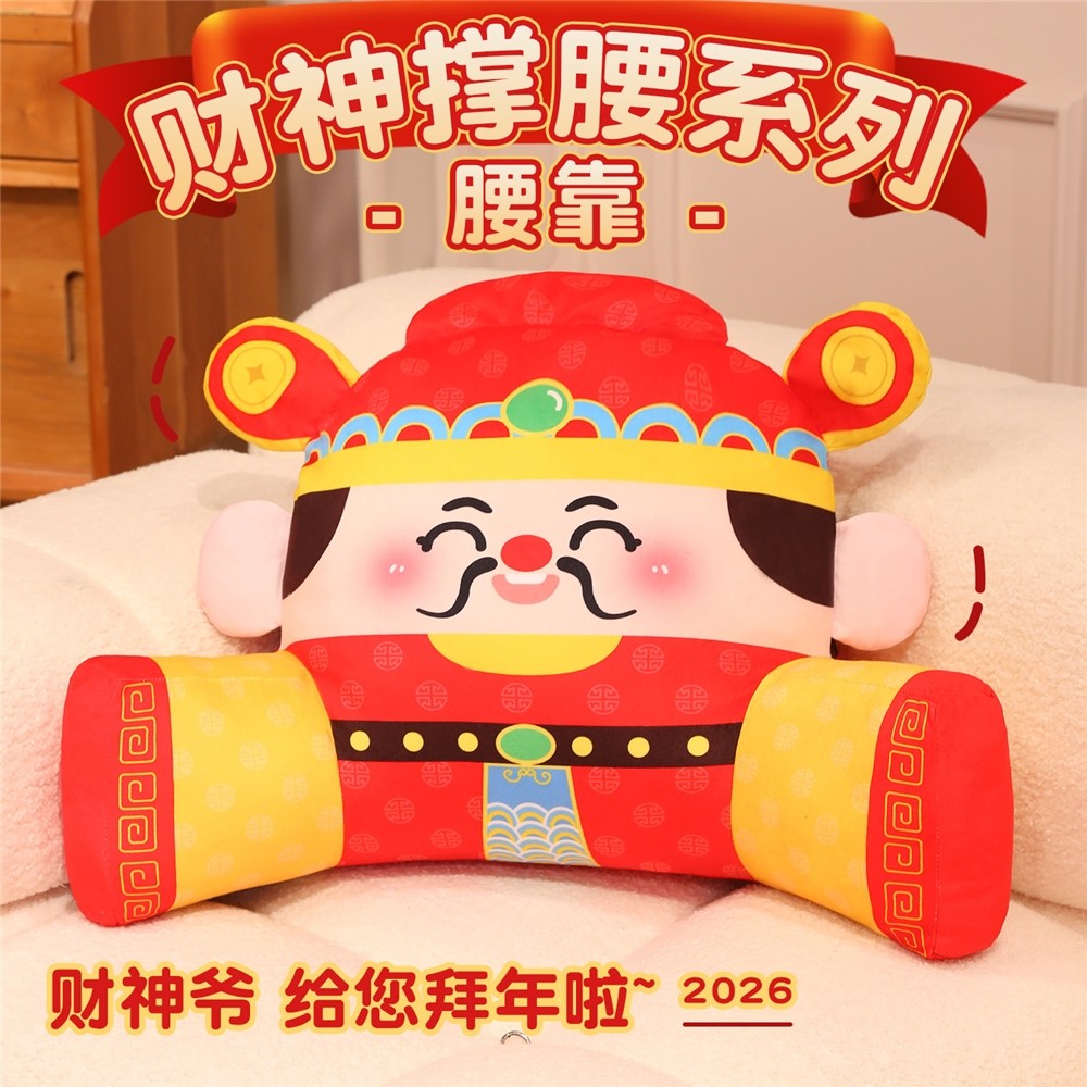 财神撑腰靠垫财神爷护腰大靠背新年活动实用礼品喜庆红色沙发抱枕,淘宝优惠券,粉丝福利购,淘宝优惠卷