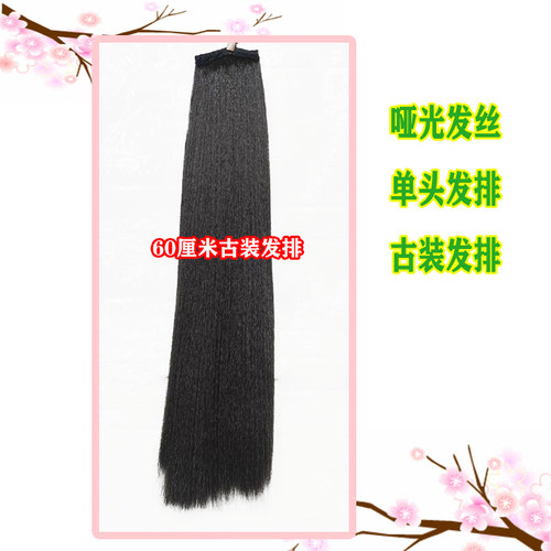 星俣假发片60厘米单头封发片古装柔顺直发排贵妃造型假发单头发排 - 图3
