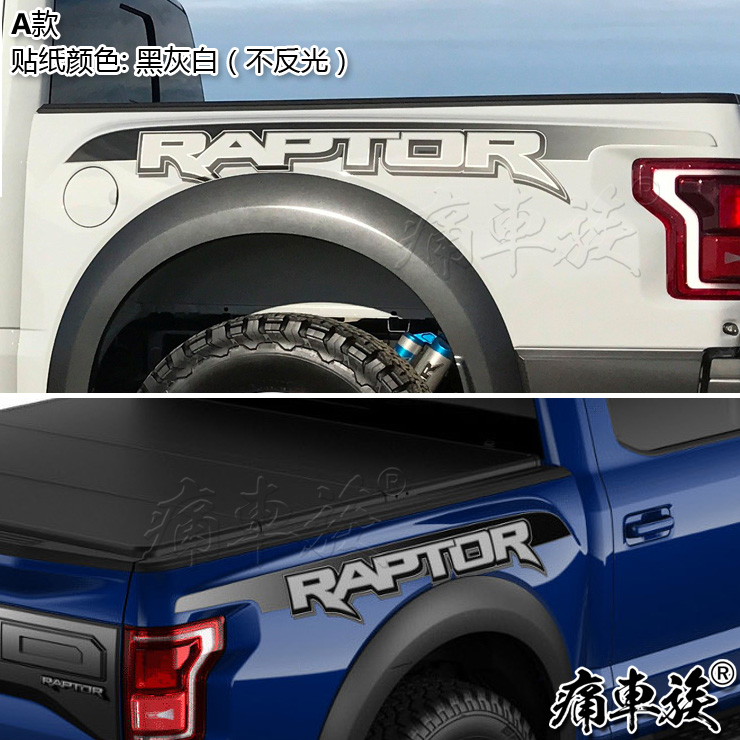 新猛禽RAPTOR尾厢车贴拉花 F150新F-150货厢后厢装饰改装汽车贴纸 - 图1