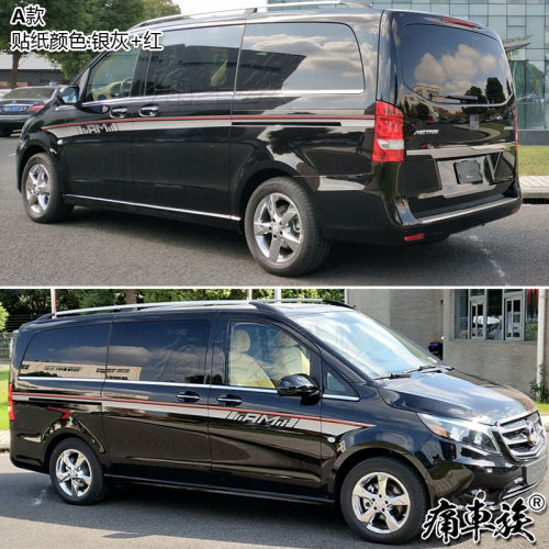 适用于奔驰威霆V260L车贴拉花 房车MPV车身彩条装饰改装汽车贴纸 - 图1