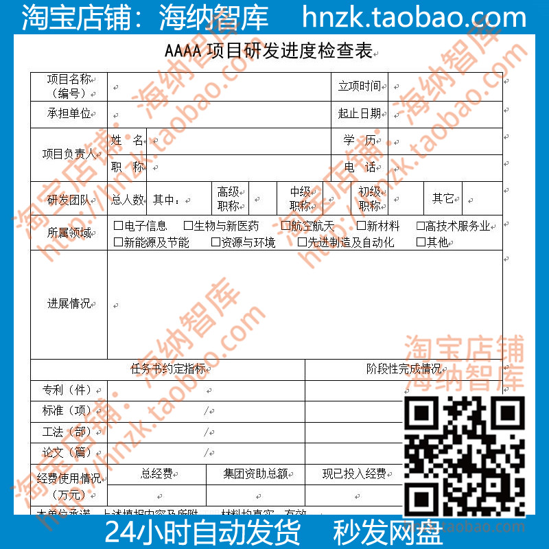 企业研发费用台账模板税务备查资料系统项目案例加计扣除流程样式 - 图1