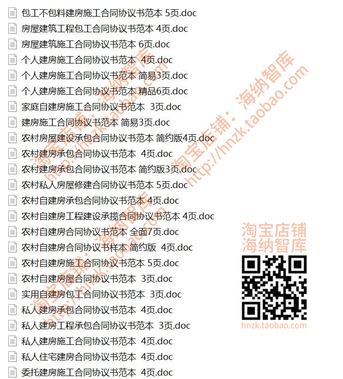 农村自建房屋施工合同模板包工包料协议书范本建筑承包建设承揽 - 图3