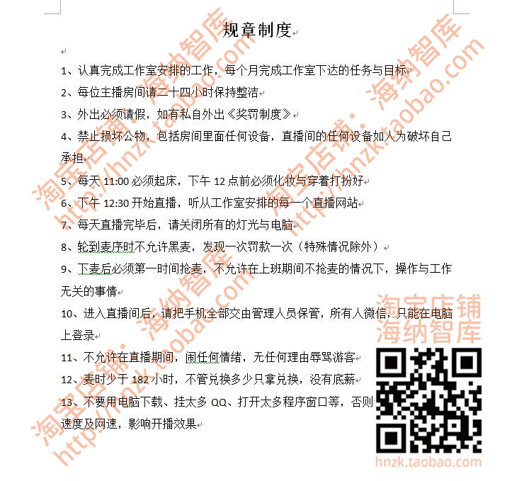 直播短视频公司mcn管理资料策划方案带货手册主播带货案例脚本-图0