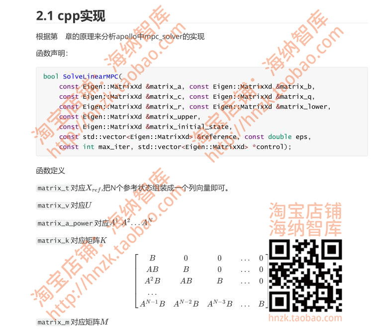 MPC模型预测控制原理源代码源码matlab实现cpp车辆运动学控制系统 - 图1