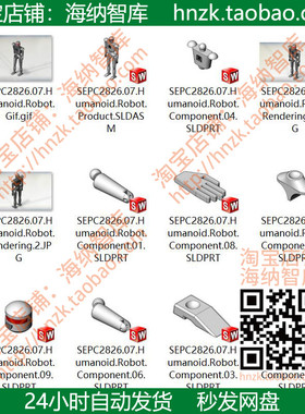 人形机器人模型3D图纸Solidworks三维建模step格式造型结构设计