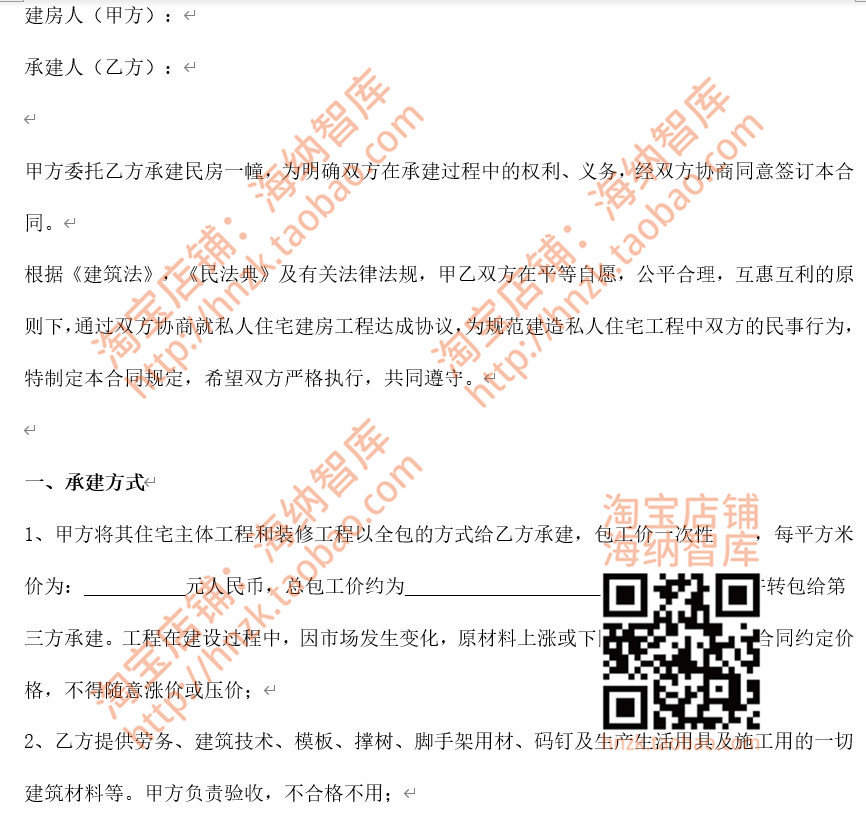 农村自建房屋施工合同模板包工包料协议书范本建筑承包建设承揽 - 图0