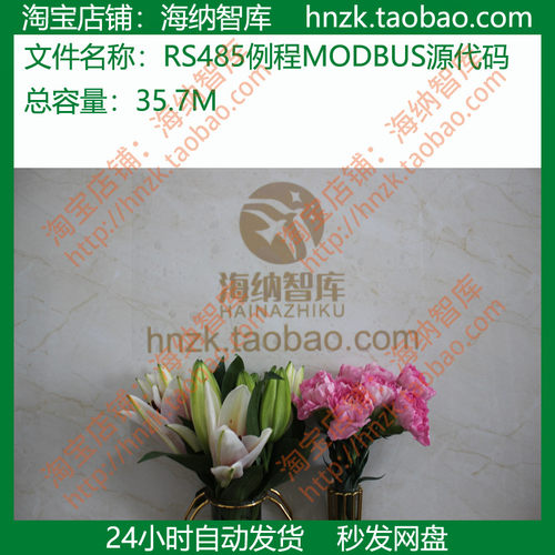 RS485例程MODBUS源代码开发板源码协议规范主站从站实战实例程序 - 图0