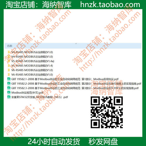 RS485例程MODBUS源代码开发板源码协议规范主站从站实战实例程序 - 图2