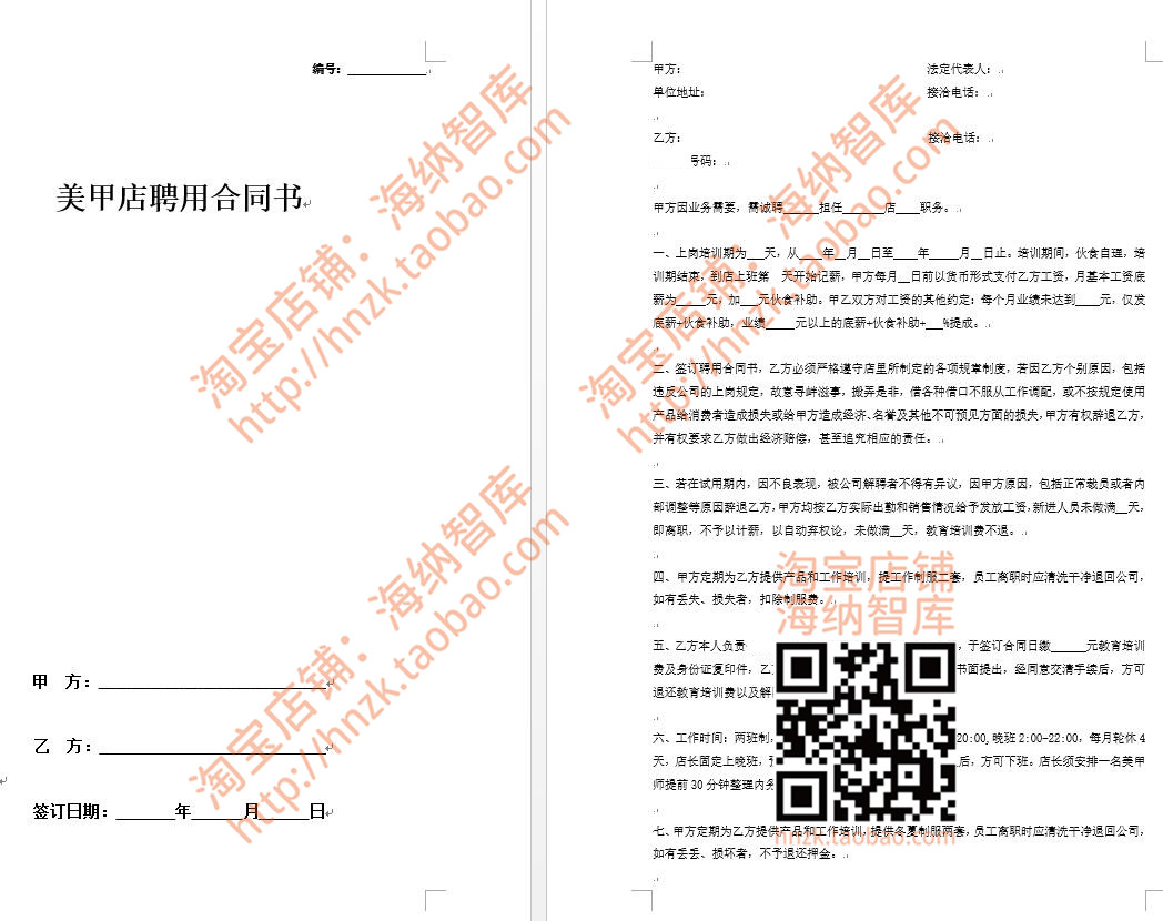 美容院美发店美甲店劳动合同书模板劳务学徒协议书发型师正式聘用 - 图1