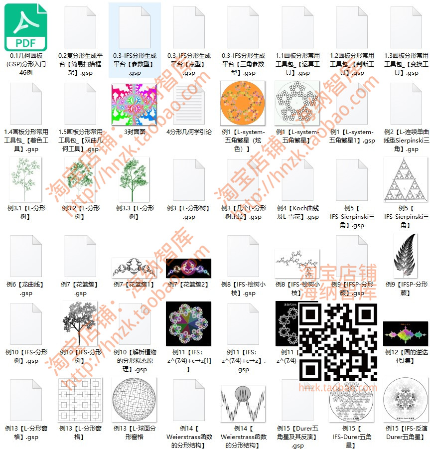 几何画板gsp源文件实例面积迭代分形试验立体范例课件例子案例 - 图0