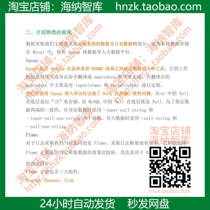 大数据面试题简历模板Flink资料Hadoop数仓Spark应聘Hive开发java - 图0