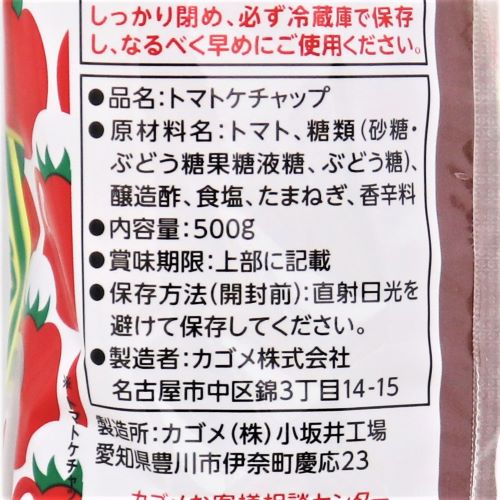 日本进口KAGOME可果美番茄酱 家用 沙司意面披萨酱料薯条500g蘸食 - 图0