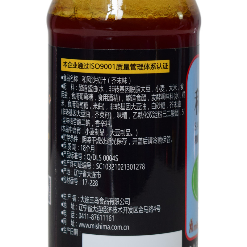 三岛和风沙拉汁 日式拌菜汁210g芥末味 酱料凉拌菜蔬菜调料油醋汁 - 图0