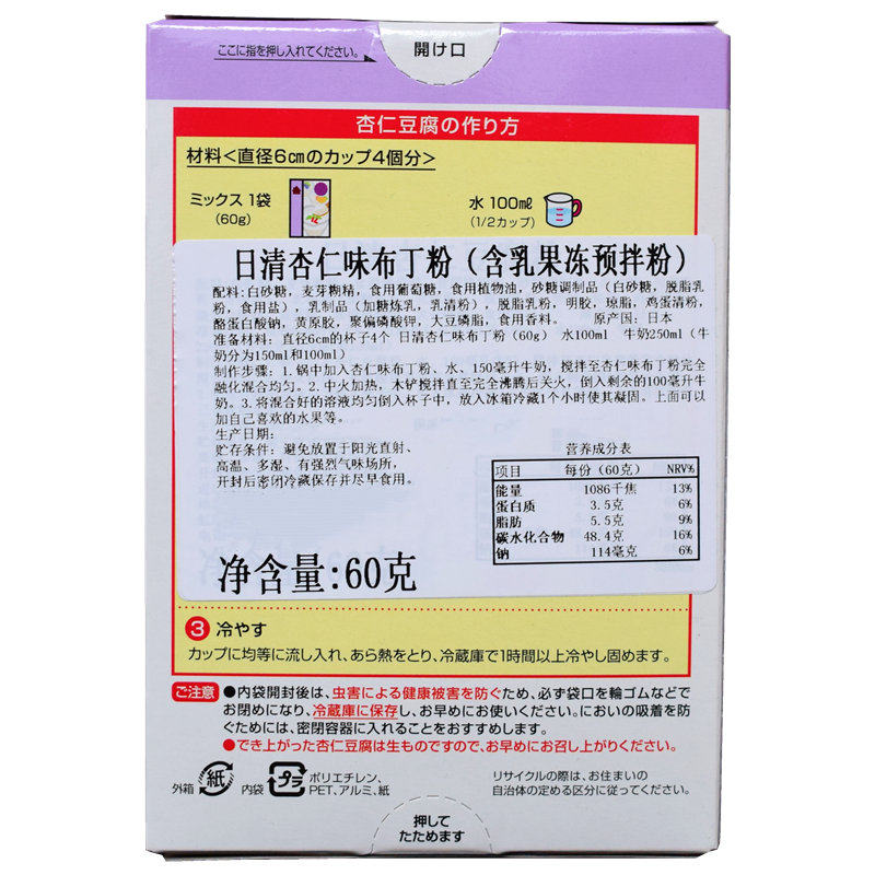 日本进口 日清杏仁豆腐粉烘焙自制 焦糖布丁粉 果粉冻预拌粉60克,淘宝优惠券,粉丝福利购,淘宝优惠卷