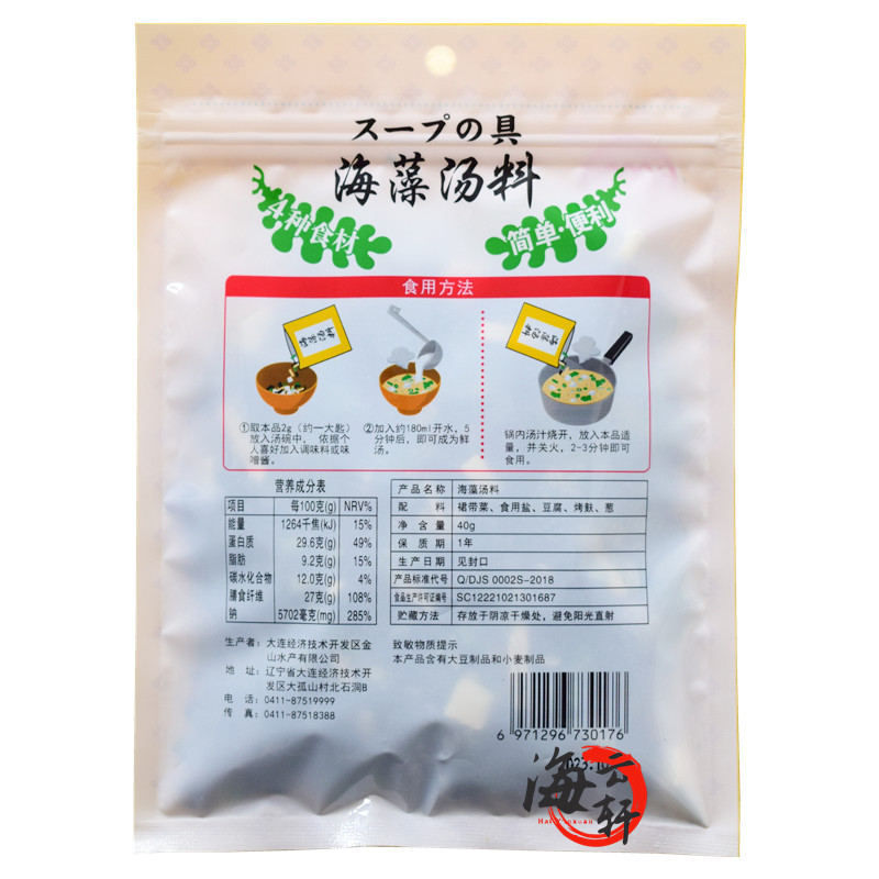 金山海藻蔬菜汤料包免洗即食速食汤裙带菜海藻紫菜味噌汤材料30人 - 图0