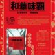 Japanese flavored soup stock seasoning base pork bone chicken bone off