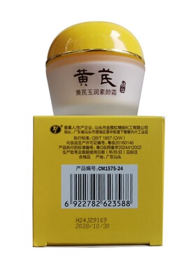 采媚黄芪霜黄芪玉润素颜霜