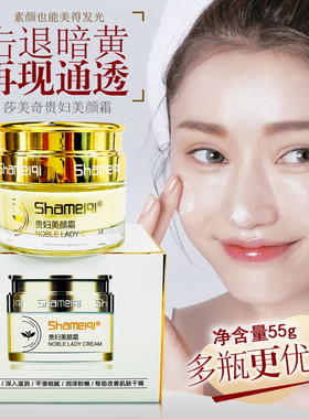 美颜霜莎美奇贵妇膏改善干燥
