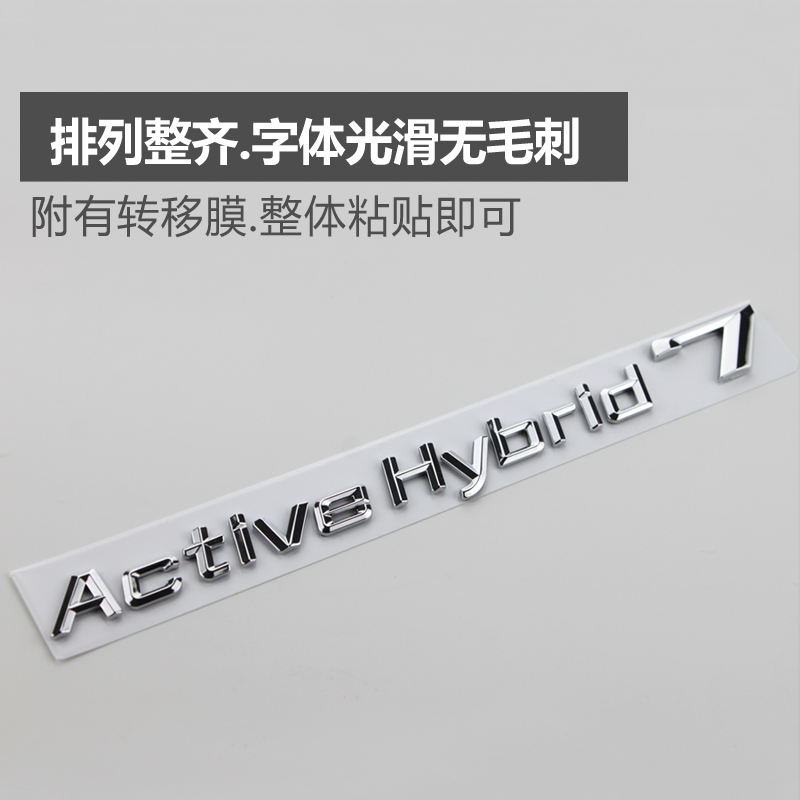 适用于宝马混合动力车标1234567系改装Active hybrid标志尾标字标 - 图0