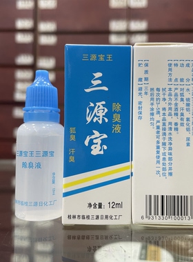 狐臭除臭桂林12ml止汗露40只包邮