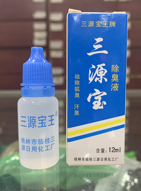 正品三源厂家直销包邮发货除臭液