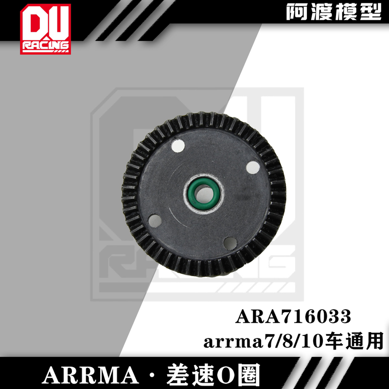 Arrma ARA716033差速O圈台风卡屯exb火鸟越界流浪 F1通用-图1