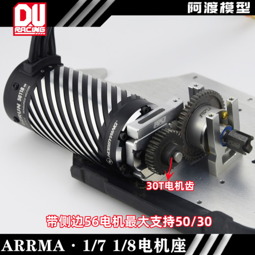 阿渡Arrma 1/7 1/8 40 42 49 56电机马达座卡屯台风流浪莫哈维F1 - 图1