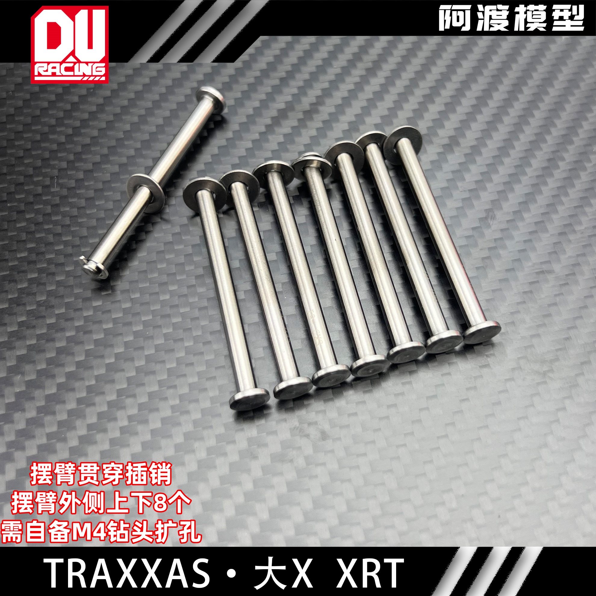 阿渡TRAXXAS-1/5 XRT大X上下摆臂贯穿PIN插销 进口加硬模具钢顶针 - 图0