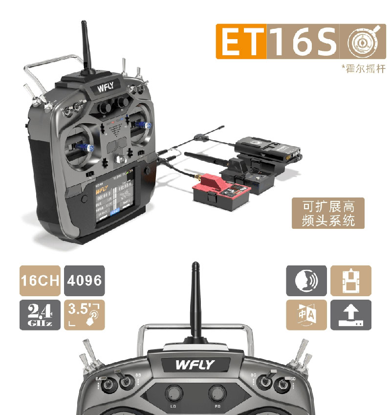 WFLY天地飞ET16S航模16通遥控器固定翼穿越机车船板控黑羊高频头-图0